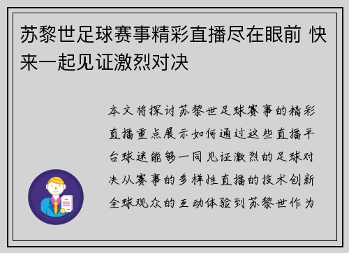 苏黎世足球赛事精彩直播尽在眼前 快来一起见证激烈对决