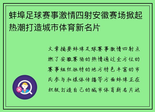 蚌埠足球赛事激情四射安徽赛场掀起热潮打造城市体育新名片