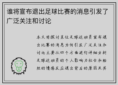 谁将宣布退出足球比赛的消息引发了广泛关注和讨论