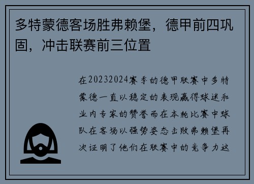 多特蒙德客场胜弗赖堡，德甲前四巩固，冲击联赛前三位置