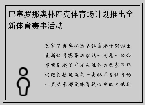 巴塞罗那奥林匹克体育场计划推出全新体育赛事活动