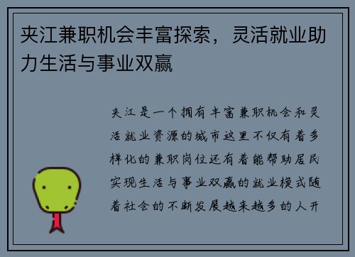 夹江兼职机会丰富探索，灵活就业助力生活与事业双赢