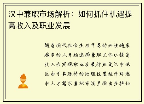 汉中兼职市场解析：如何抓住机遇提高收入及职业发展