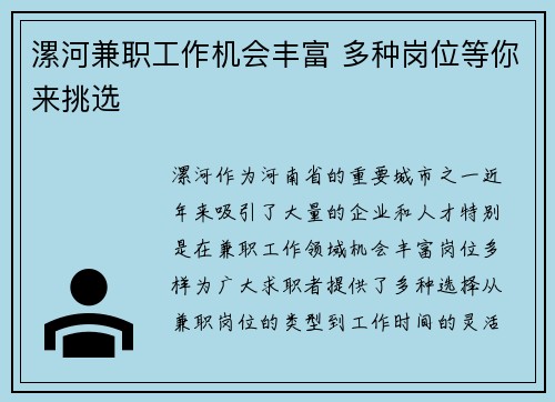 漯河兼职工作机会丰富 多种岗位等你来挑选