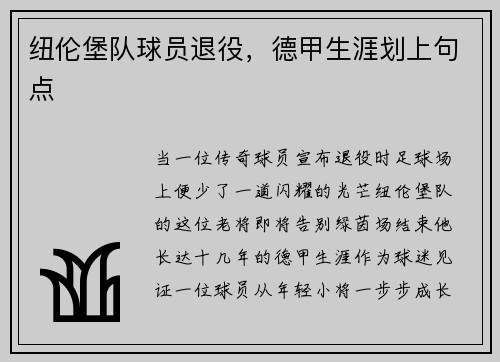 纽伦堡队球员退役，德甲生涯划上句点