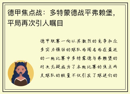 德甲焦点战：多特蒙德战平弗赖堡，平局再次引人瞩目