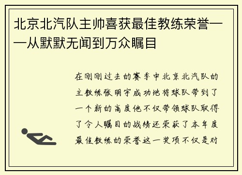 北京北汽队主帅喜获最佳教练荣誉——从默默无闻到万众瞩目