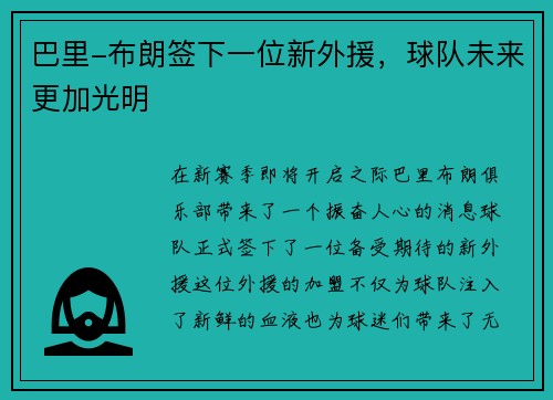 巴里-布朗签下一位新外援，球队未来更加光明