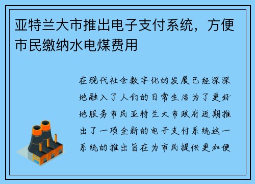 亚特兰大市推出电子支付系统，方便市民缴纳水电煤费用