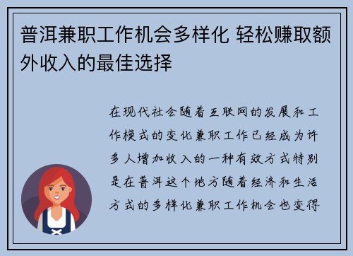 普洱兼职工作机会多样化 轻松赚取额外收入的最佳选择
