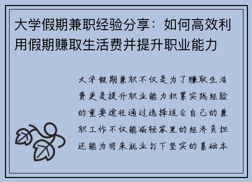 大学假期兼职经验分享：如何高效利用假期赚取生活费并提升职业能力