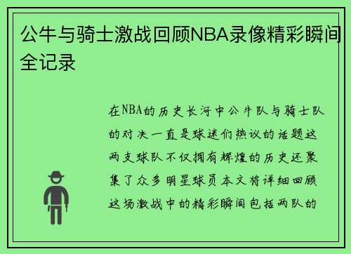 公牛与骑士激战回顾NBA录像精彩瞬间全记录