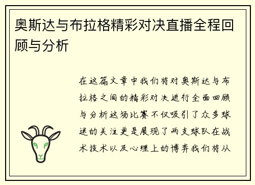 奥斯达与布拉格精彩对决直播全程回顾与分析