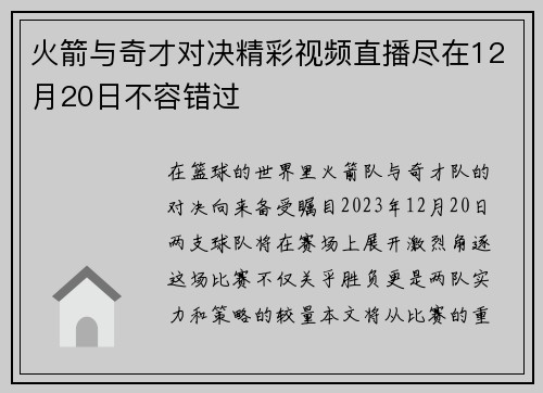 火箭与奇才对决精彩视频直播尽在12月20日不容错过