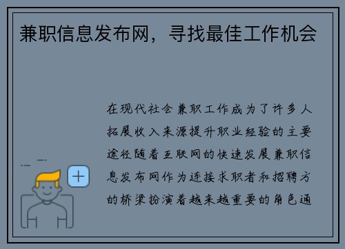 兼职信息发布网，寻找最佳工作机会