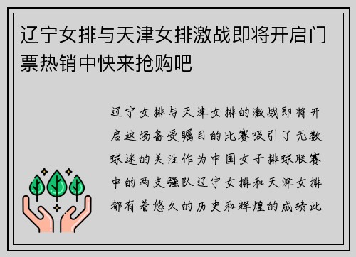 辽宁女排与天津女排激战即将开启门票热销中快来抢购吧