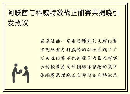 阿联酋与科威特激战正酣赛果揭晓引发热议