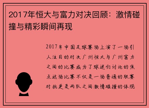 2017年恒大与富力对决回顾：激情碰撞与精彩瞬间再现