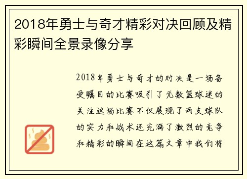 2018年勇士与奇才精彩对决回顾及精彩瞬间全景录像分享