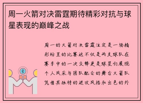 周一火箭对决雷霆期待精彩对抗与球星表现的巅峰之战