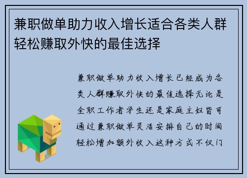 兼职做单助力收入增长适合各类人群轻松赚取外快的最佳选择