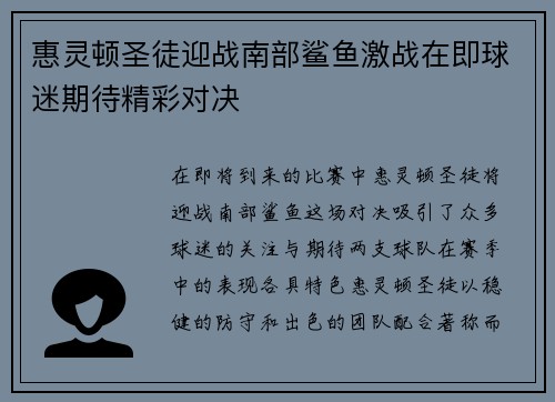 惠灵顿圣徒迎战南部鲨鱼激战在即球迷期待精彩对决