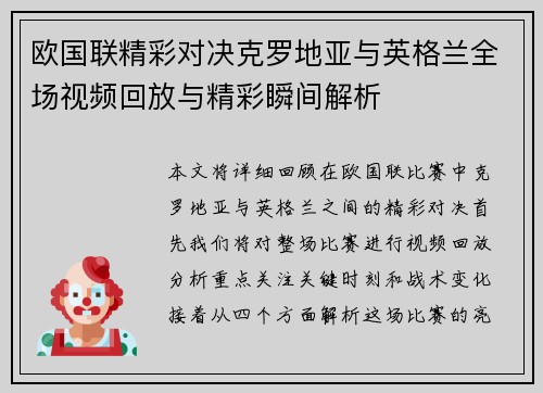欧国联精彩对决克罗地亚与英格兰全场视频回放与精彩瞬间解析