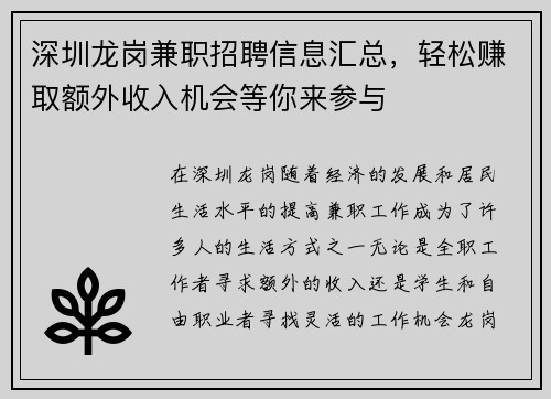 深圳龙岗兼职招聘信息汇总，轻松赚取额外收入机会等你来参与