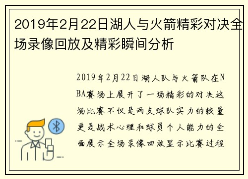 2019年2月22日湖人与火箭精彩对决全场录像回放及精彩瞬间分析