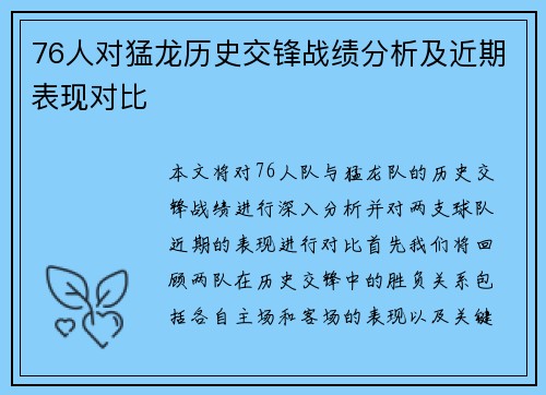 76人对猛龙历史交锋战绩分析及近期表现对比