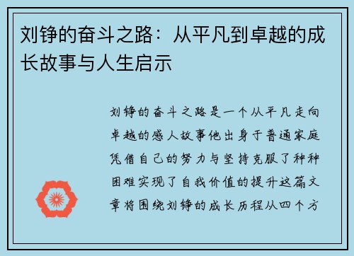 刘铮的奋斗之路：从平凡到卓越的成长故事与人生启示