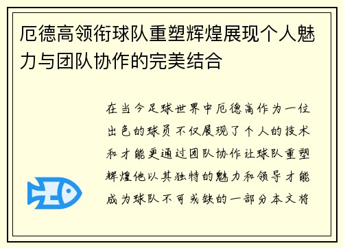 厄德高领衔球队重塑辉煌展现个人魅力与团队协作的完美结合