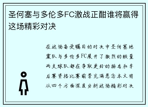 圣何塞与多伦多FC激战正酣谁将赢得这场精彩对决