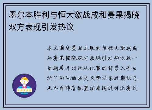 墨尔本胜利与恒大激战成和赛果揭晓双方表现引发热议