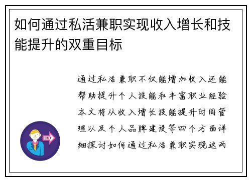 如何通过私活兼职实现收入增长和技能提升的双重目标