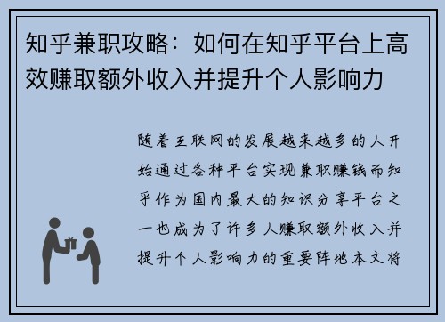 知乎兼职攻略：如何在知乎平台上高效赚取额外收入并提升个人影响力