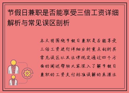 节假日兼职是否能享受三倍工资详细解析与常见误区剖析