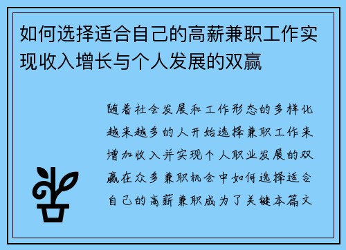如何选择适合自己的高薪兼职工作实现收入增长与个人发展的双赢