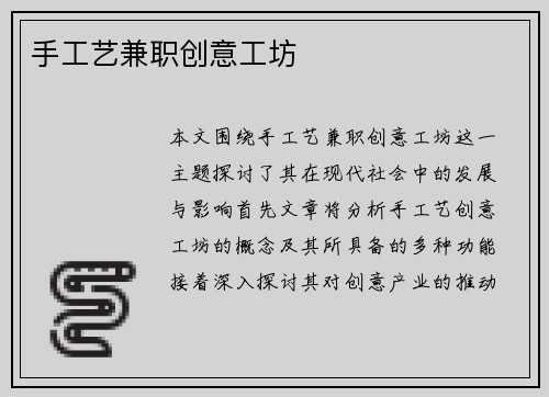 手工艺兼职创意工坊