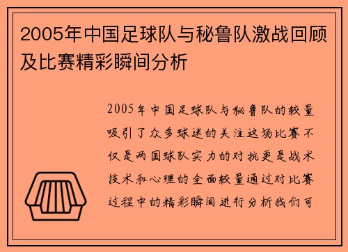 2005年中国足球队与秘鲁队激战回顾及比赛精彩瞬间分析