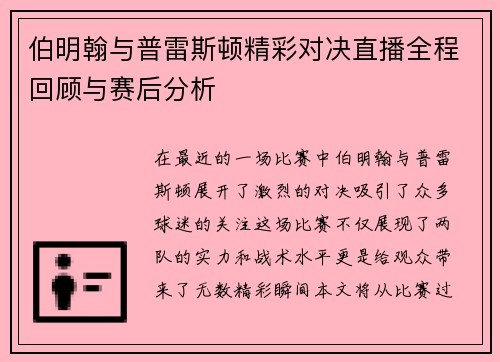 伯明翰与普雷斯顿精彩对决直播全程回顾与赛后分析