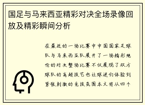 国足与马来西亚精彩对决全场录像回放及精彩瞬间分析