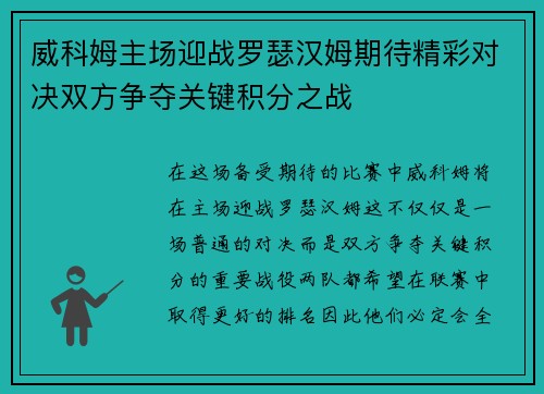 威科姆主场迎战罗瑟汉姆期待精彩对决双方争夺关键积分之战