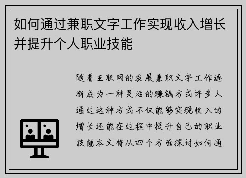 如何通过兼职文字工作实现收入增长并提升个人职业技能