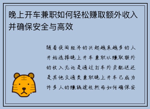 晚上开车兼职如何轻松赚取额外收入并确保安全与高效