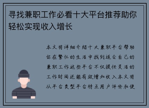 寻找兼职工作必看十大平台推荐助你轻松实现收入增长