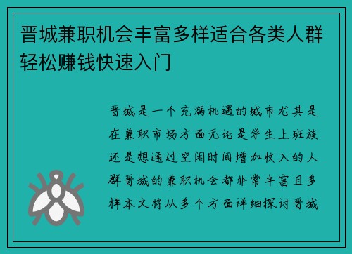 晋城兼职机会丰富多样适合各类人群轻松赚钱快速入门