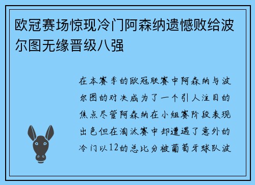 欧冠赛场惊现冷门阿森纳遗憾败给波尔图无缘晋级八强