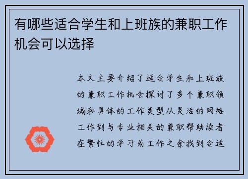 有哪些适合学生和上班族的兼职工作机会可以选择