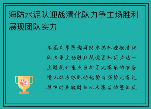 海防水泥队迎战清化队力争主场胜利展现团队实力